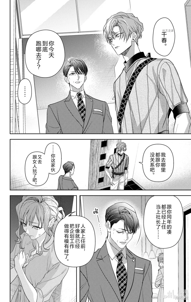 社長！我是您的（男裝）秘書。,第10話,第32张