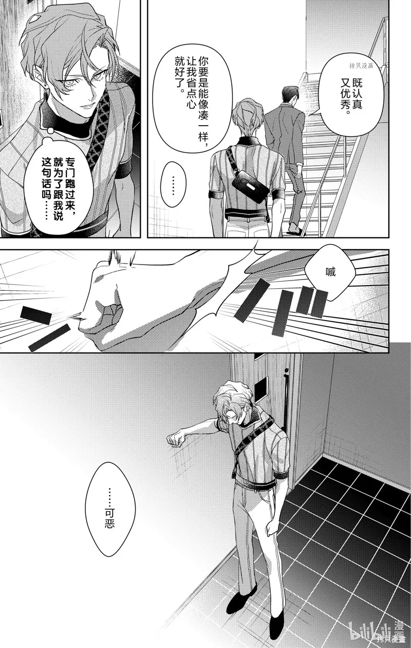 社長！我是您的（男裝）秘書。,第10話,第33张