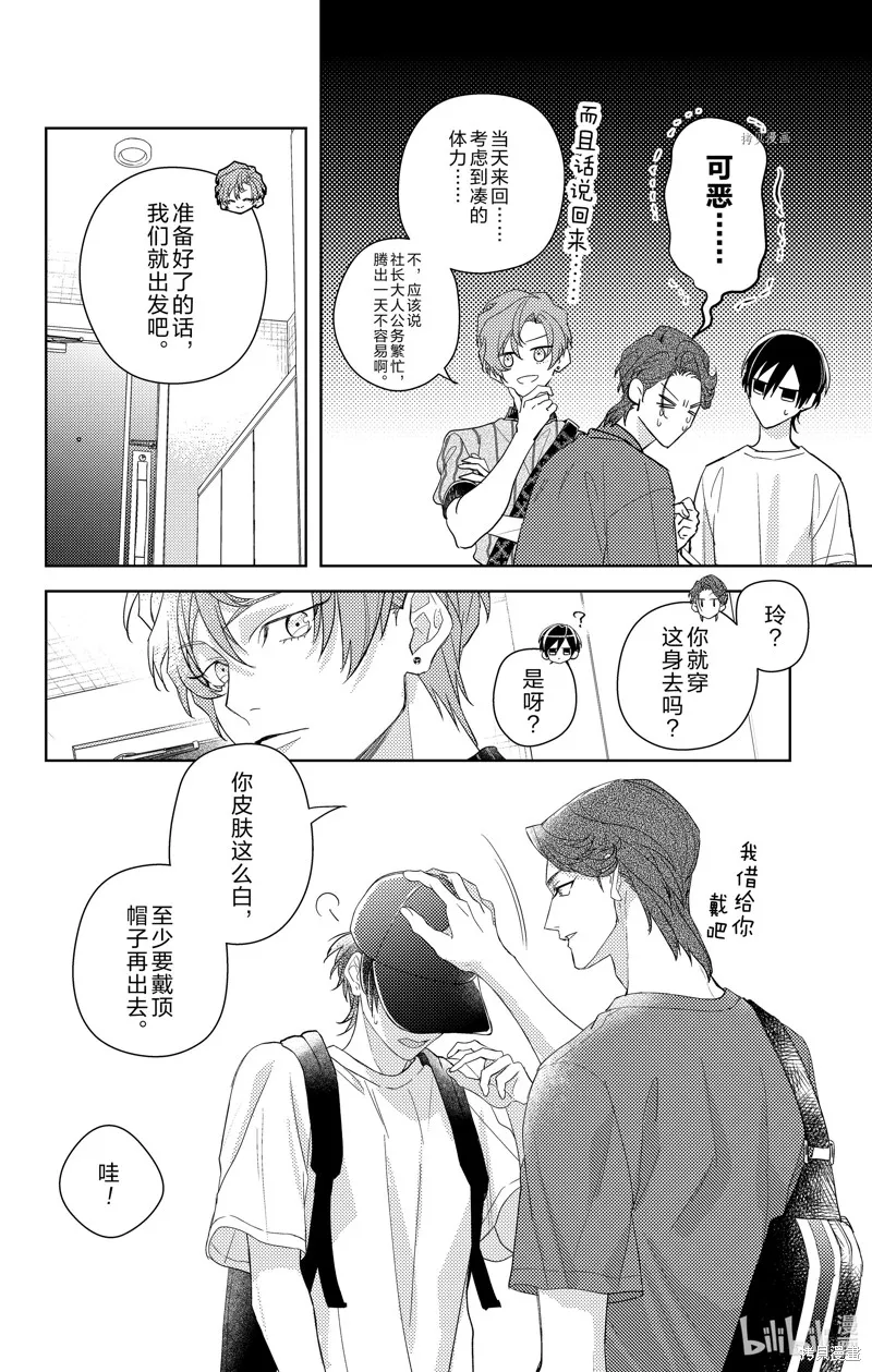 社長！我是您的（男裝）秘書。,第10話,第6张