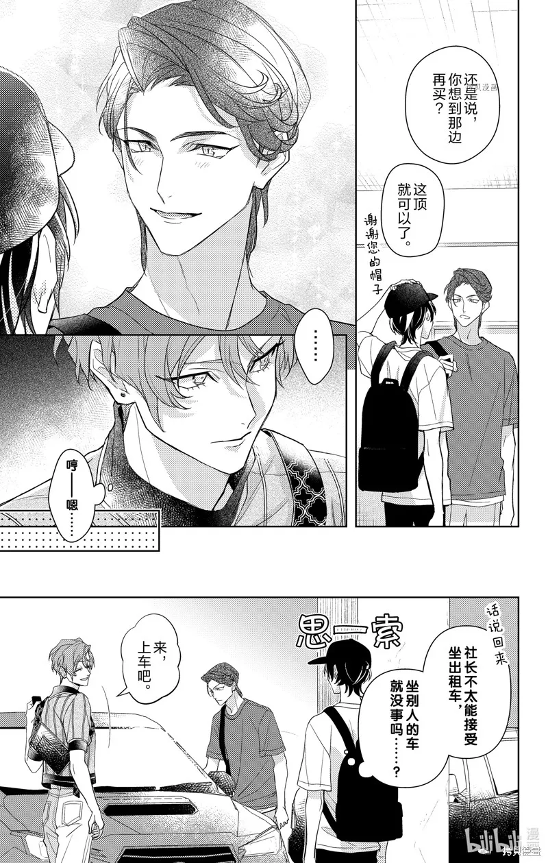 社長！我是您的（男裝）秘書。,第10話,第7张