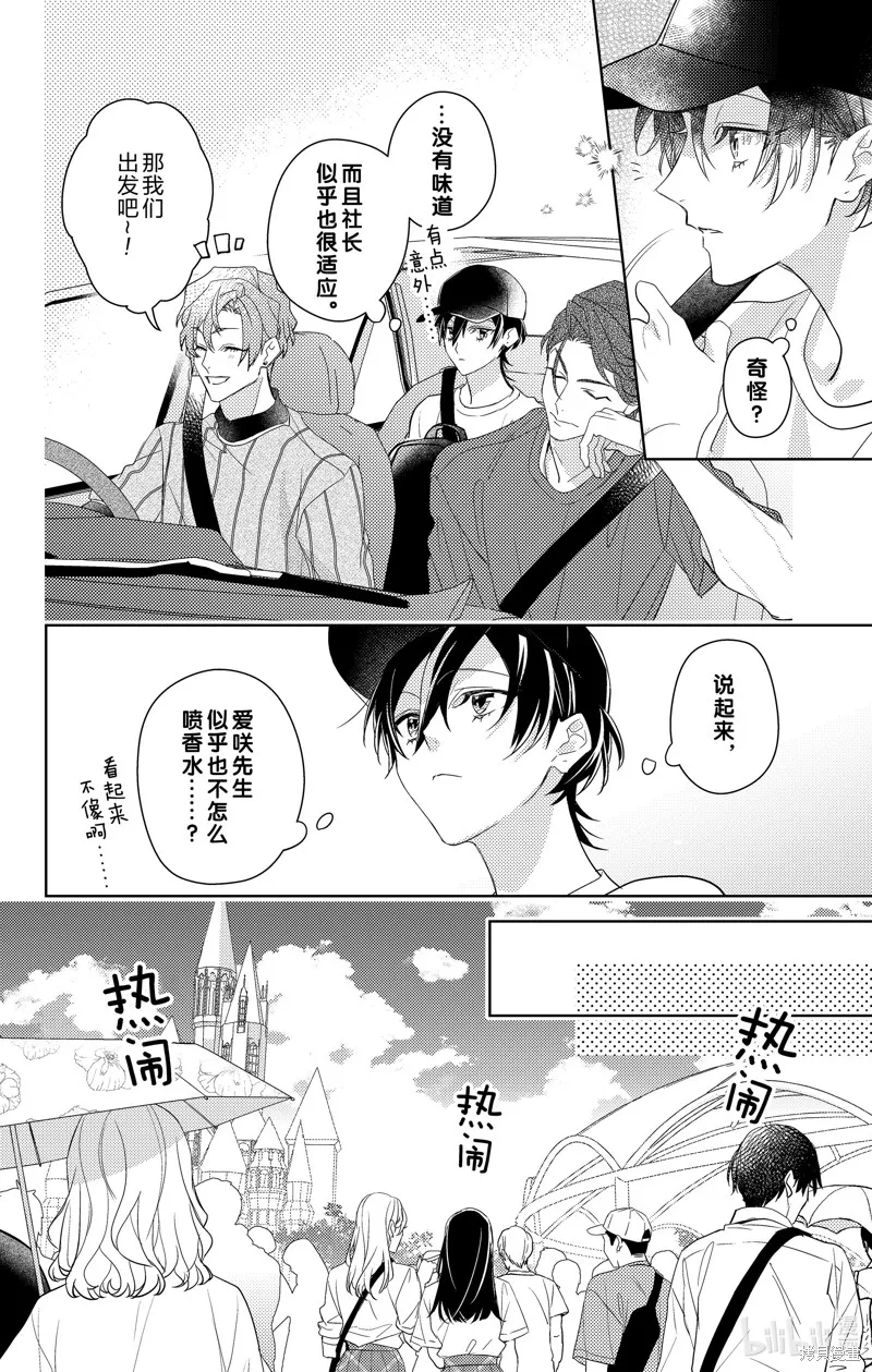 社長！我是您的（男裝）秘書。,第10話,第8张