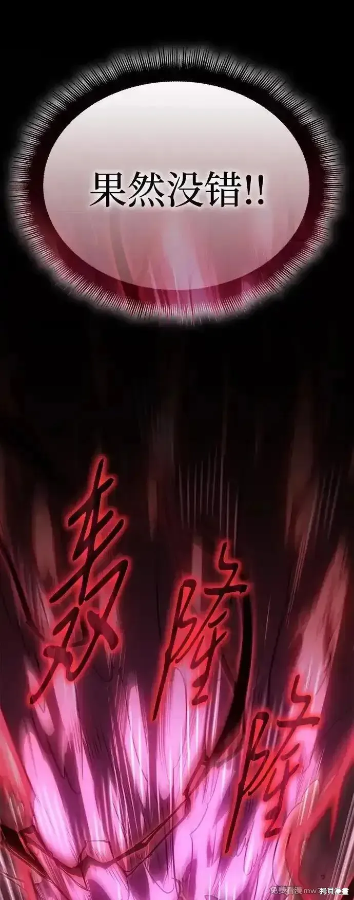 以王之力重生,第48话,第106张