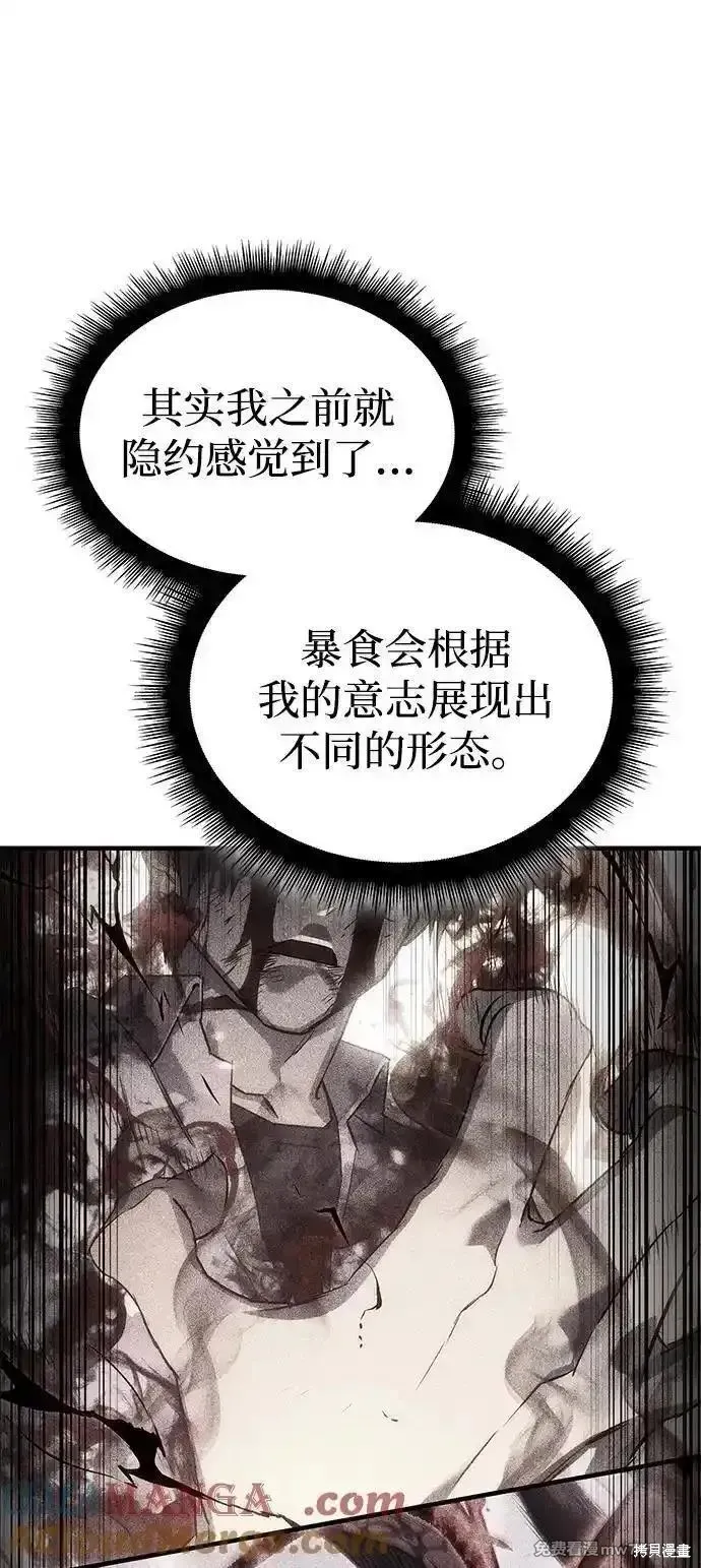 以王之力重生,第48话,第109张