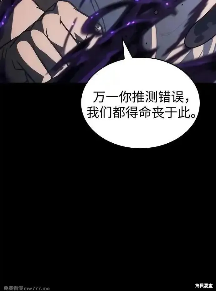 以王之力重生,第48话,第12张