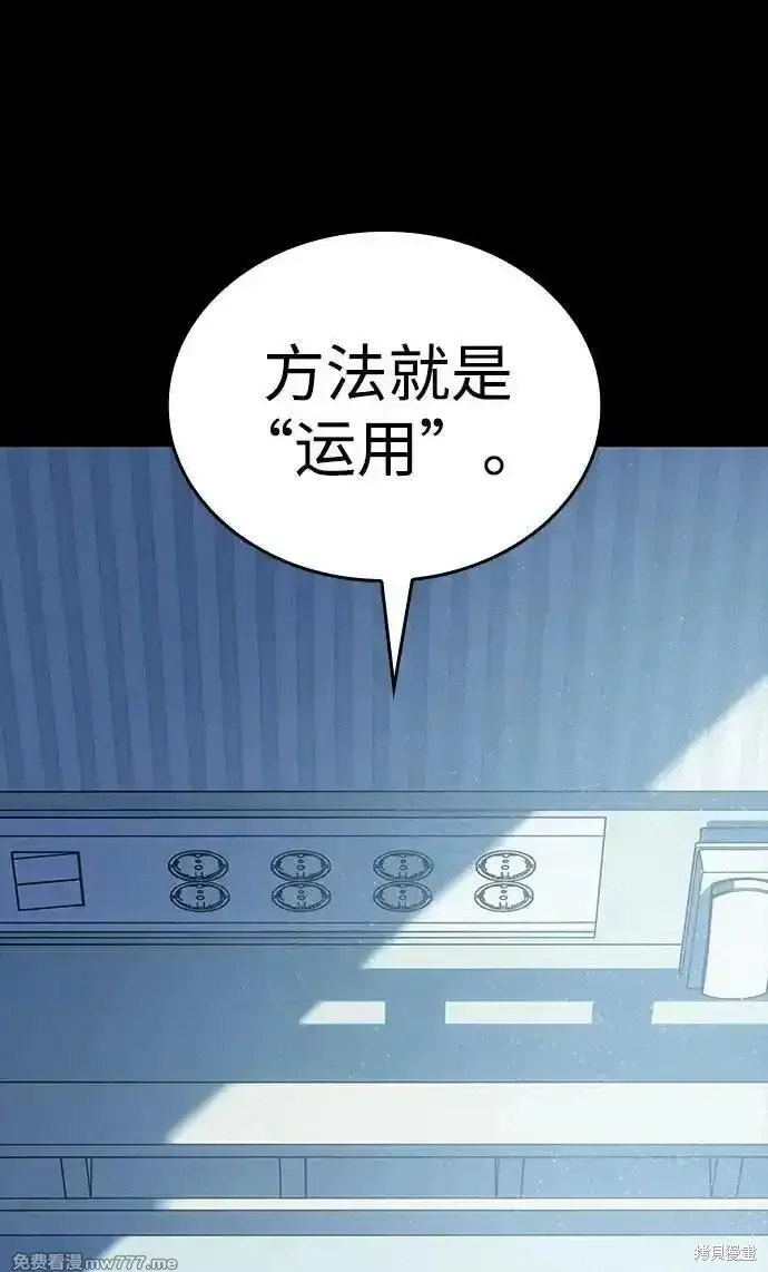 以王之力重生,第48话,第68张
