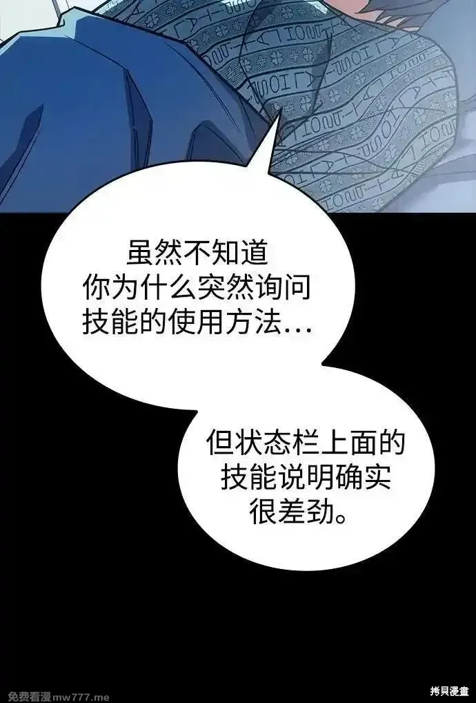 以王之力重生,第48话,第71张