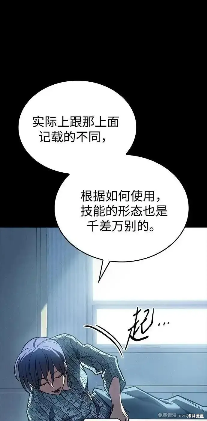 以王之力重生,第48话,第72张