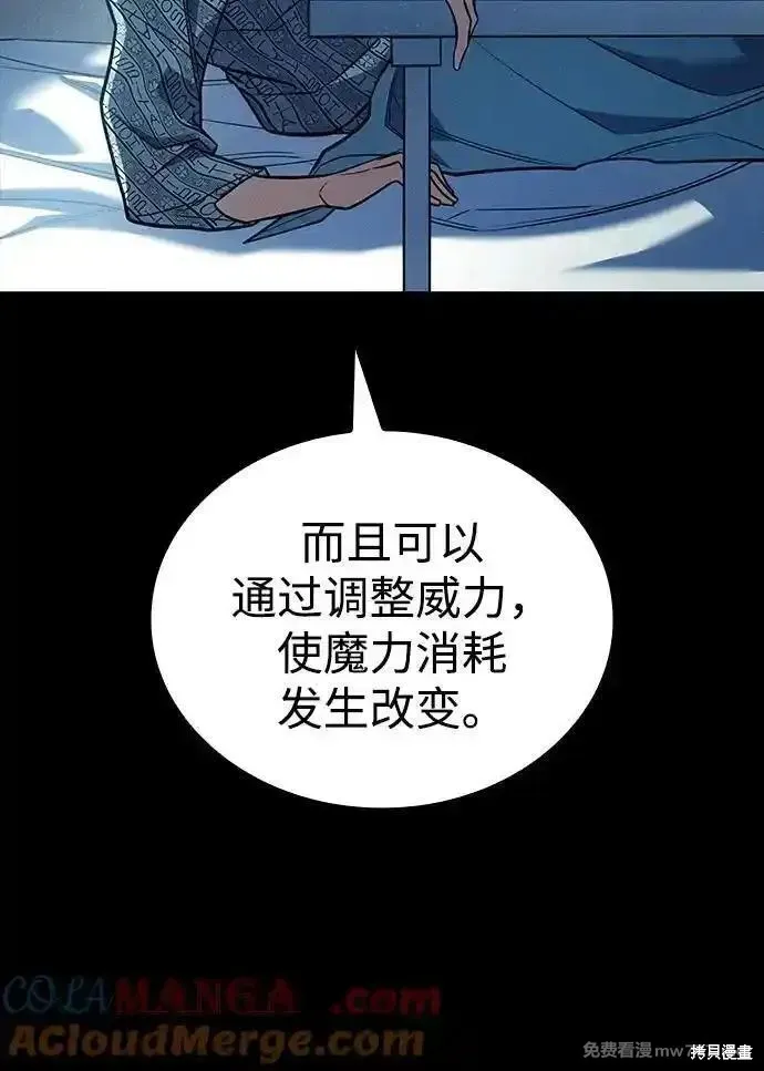以王之力重生,第48话,第73张