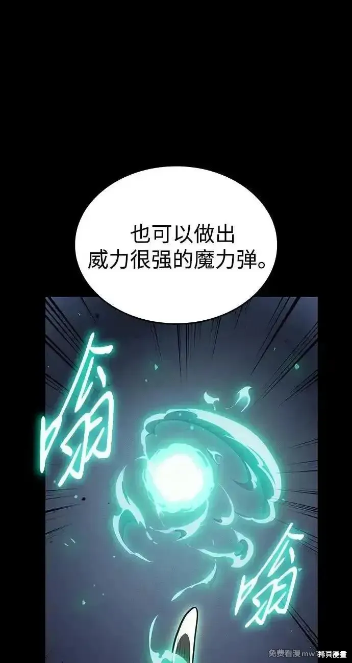 以王之力重生,第48话,第75张