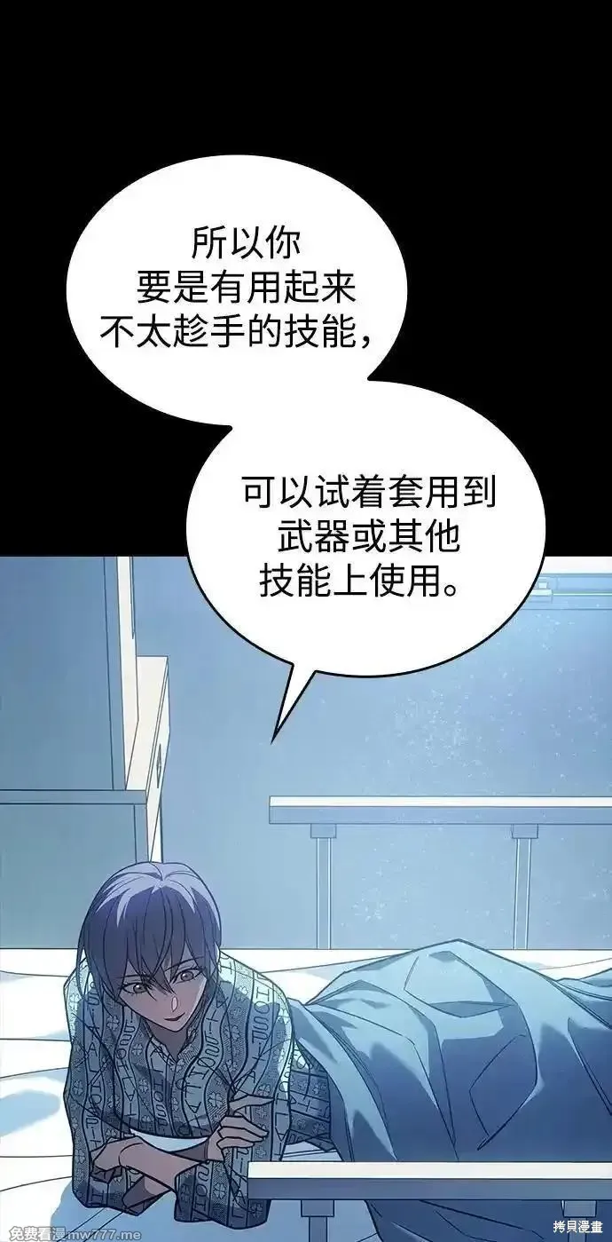 以王之力重生,第48话,第79张