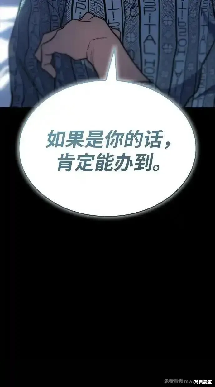 以王之力重生,第48话,第82张