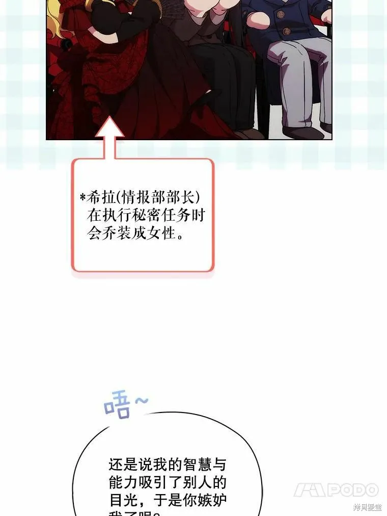 當惡女墜入愛河,第81话,第24张