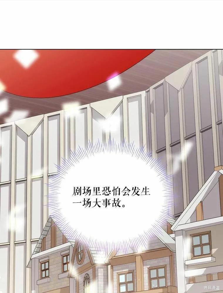 當惡女墜入愛河,第81话,第40张