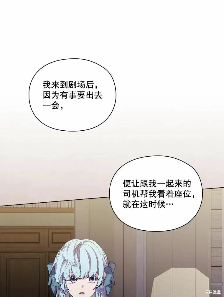 當惡女墜入愛河,第81话,第78张