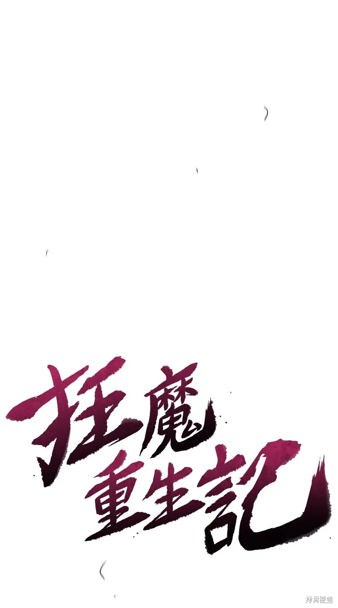 狂魔重生,第121話,第19张