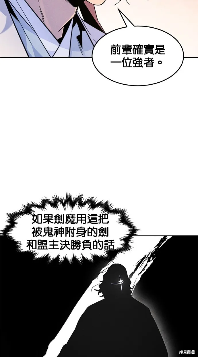 狂魔重生,第121話,第45张