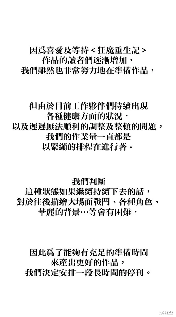 狂魔重生,第121話,第95张