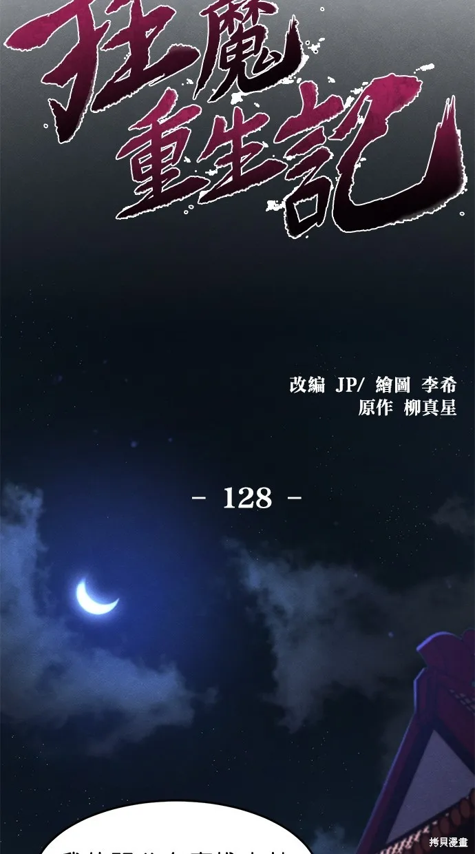 狂魔重生,第128話,第40张