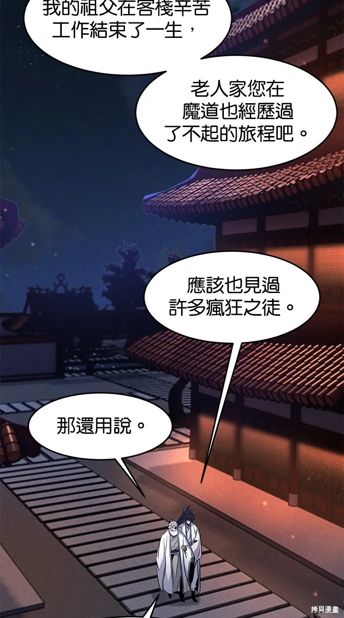 狂魔重生,第128話,第41张