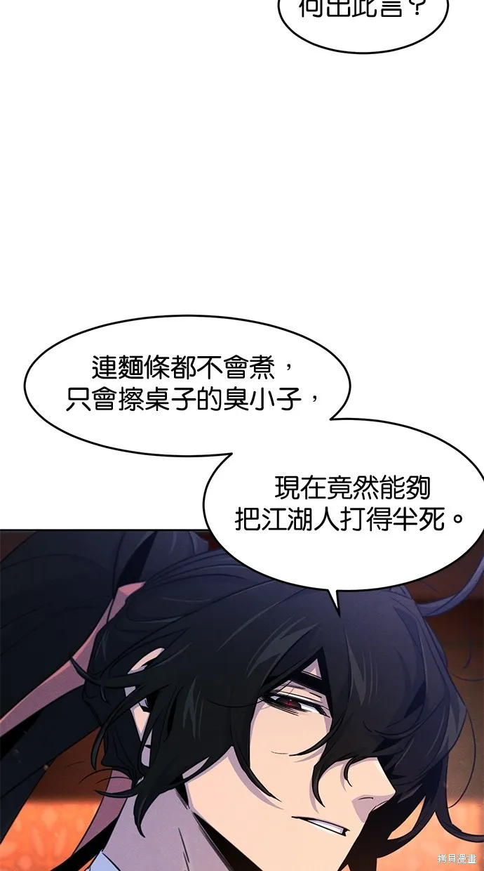 狂魔重生,第128話,第46张