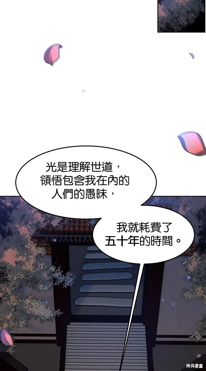 狂魔重生,第128話,第53张