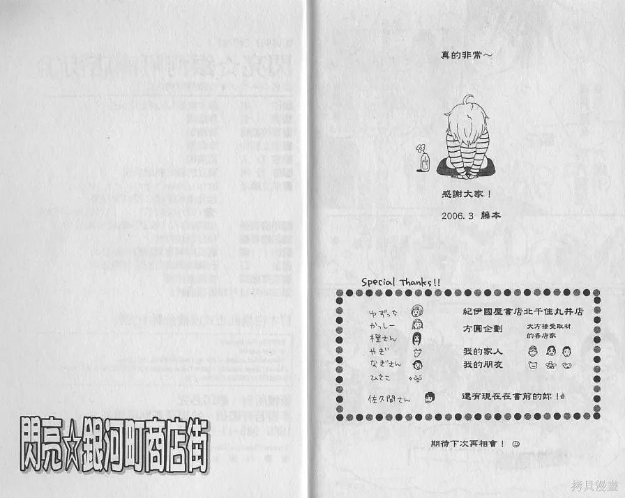 閃亮銀河町商店街,第01卷,第107张