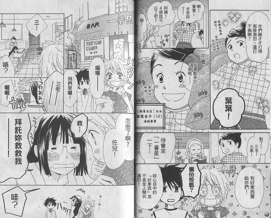 閃亮銀河町商店街,第01卷,第12张