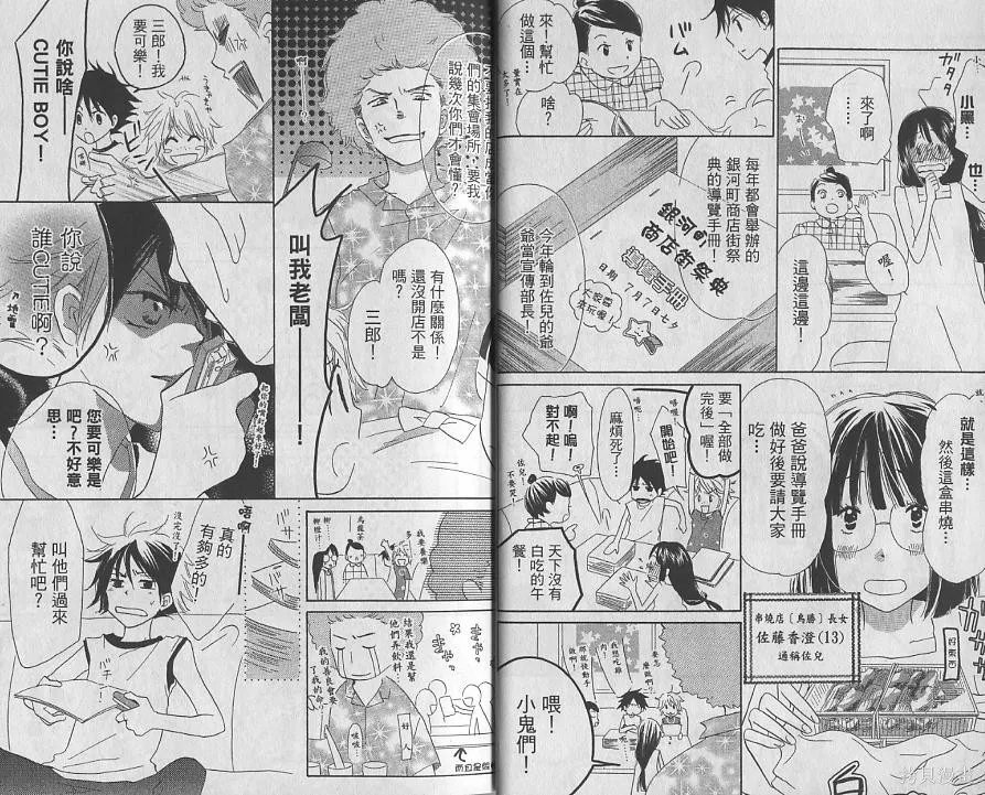 閃亮銀河町商店街,第01卷,第13张