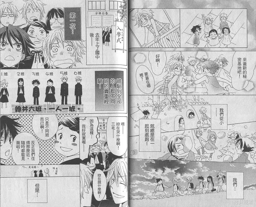 閃亮銀河町商店街,第01卷,第18张