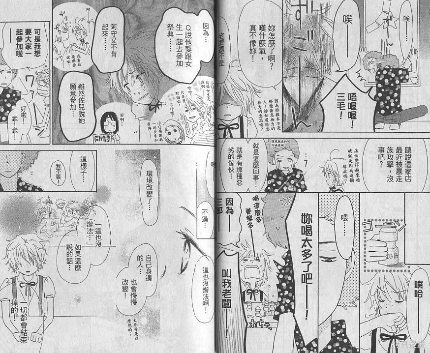 閃亮銀河町商店街,第01卷,第22张