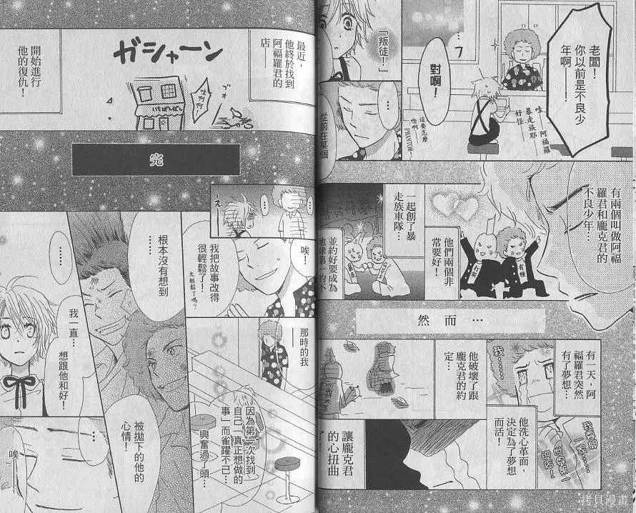閃亮銀河町商店街,第01卷,第24张