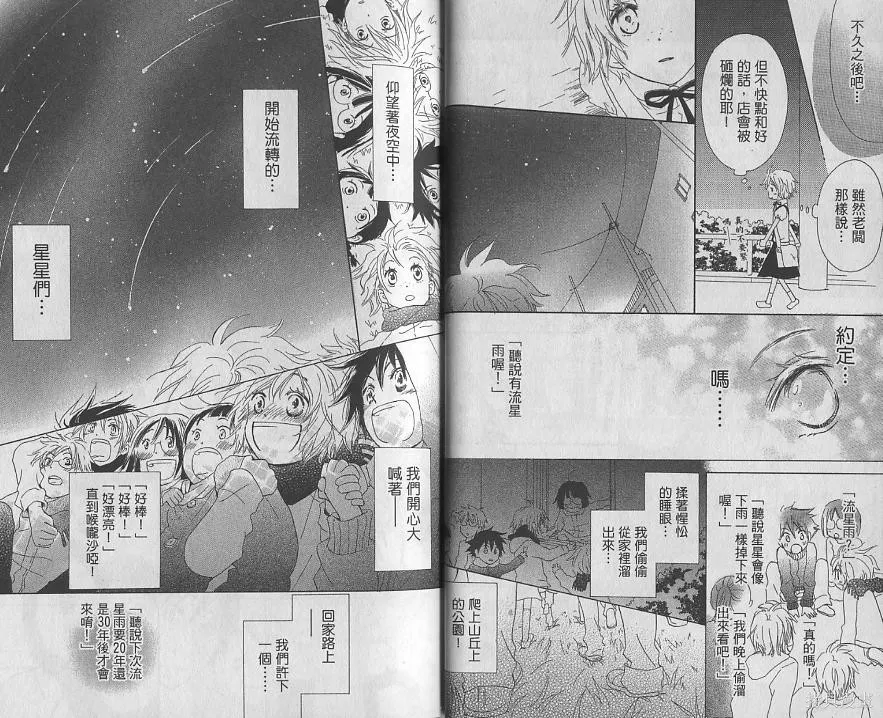 閃亮銀河町商店街,第01卷,第25张