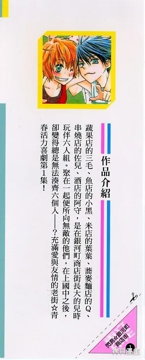 閃亮銀河町商店街,第01卷,第3张