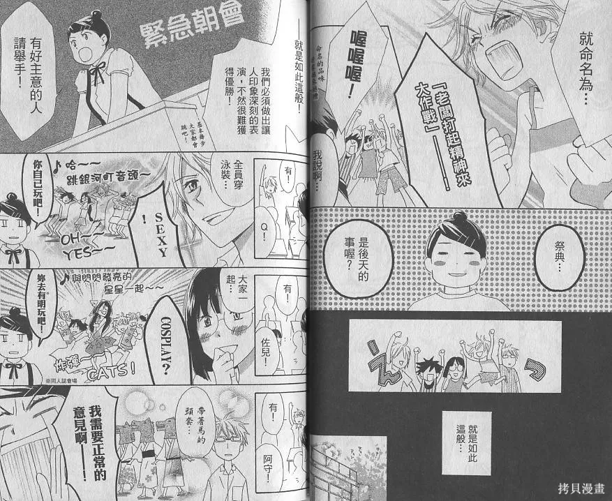 閃亮銀河町商店街,第01卷,第32张