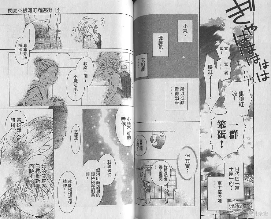 閃亮銀河町商店街,第01卷,第89张