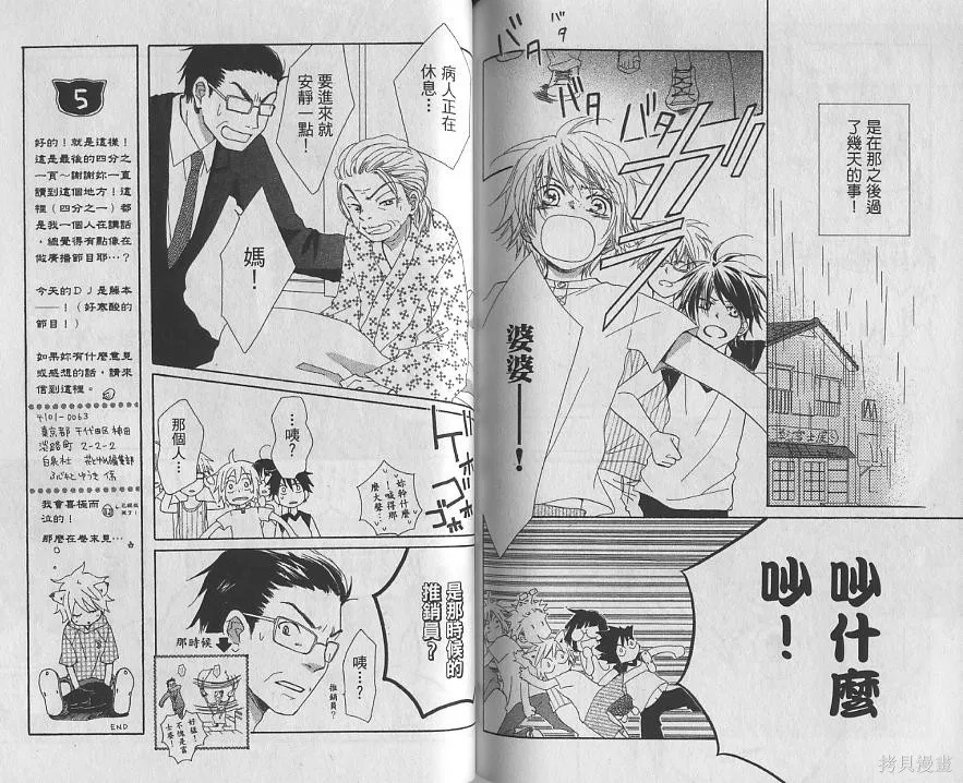 閃亮銀河町商店街,第01卷,第91张