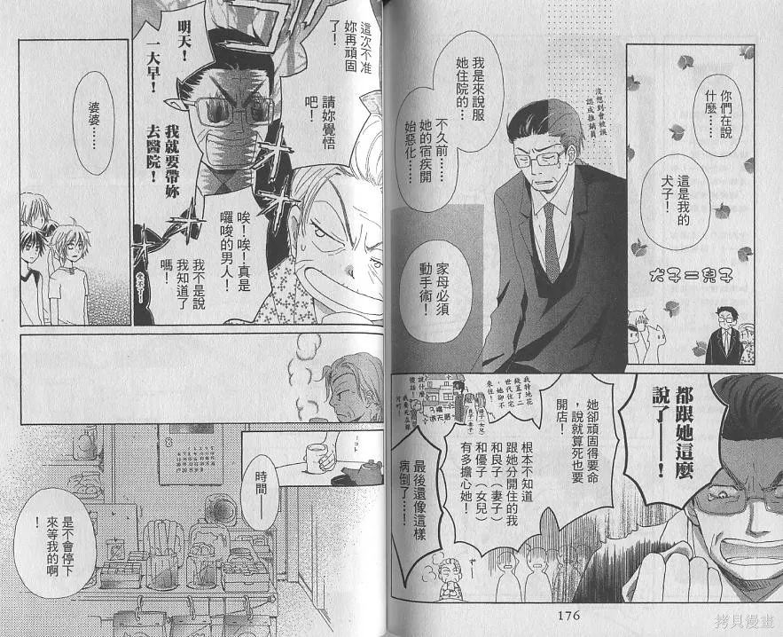 閃亮銀河町商店街,第01卷,第92张