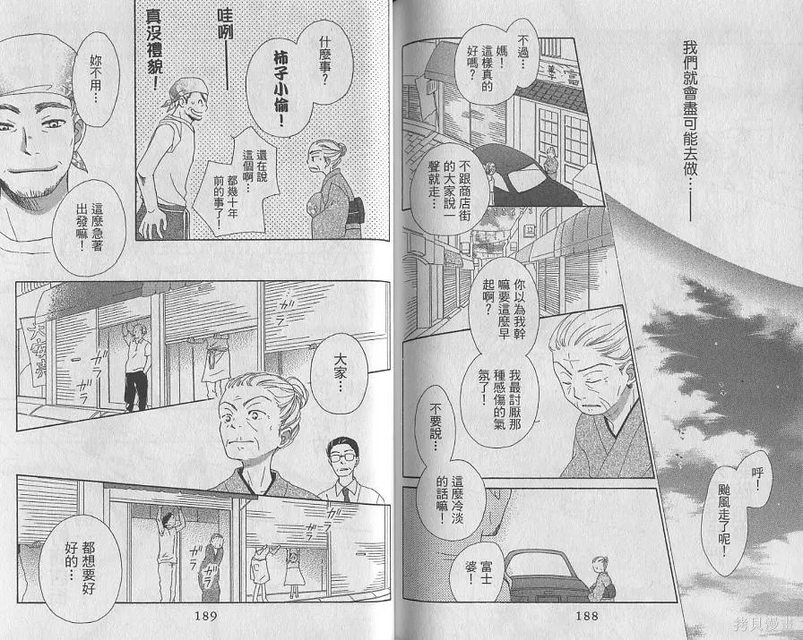 閃亮銀河町商店街,第01卷,第98张