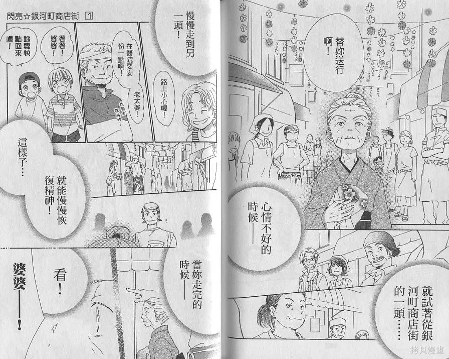 閃亮銀河町商店街,第01卷,第99张