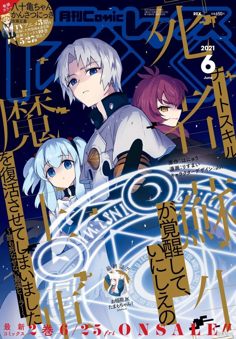 觉醒开挂技能【死者苏生】，然后将古老的魔王军复活了,第11话,第1张