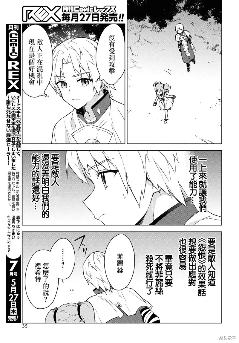 觉醒开挂技能【死者苏生】，然后将古老的魔王军复活了,第11话,第10张