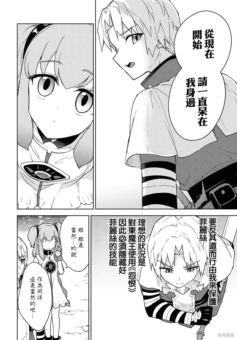 觉醒开挂技能【死者苏生】，然后将古老的魔王军复活了,第11话,第11张