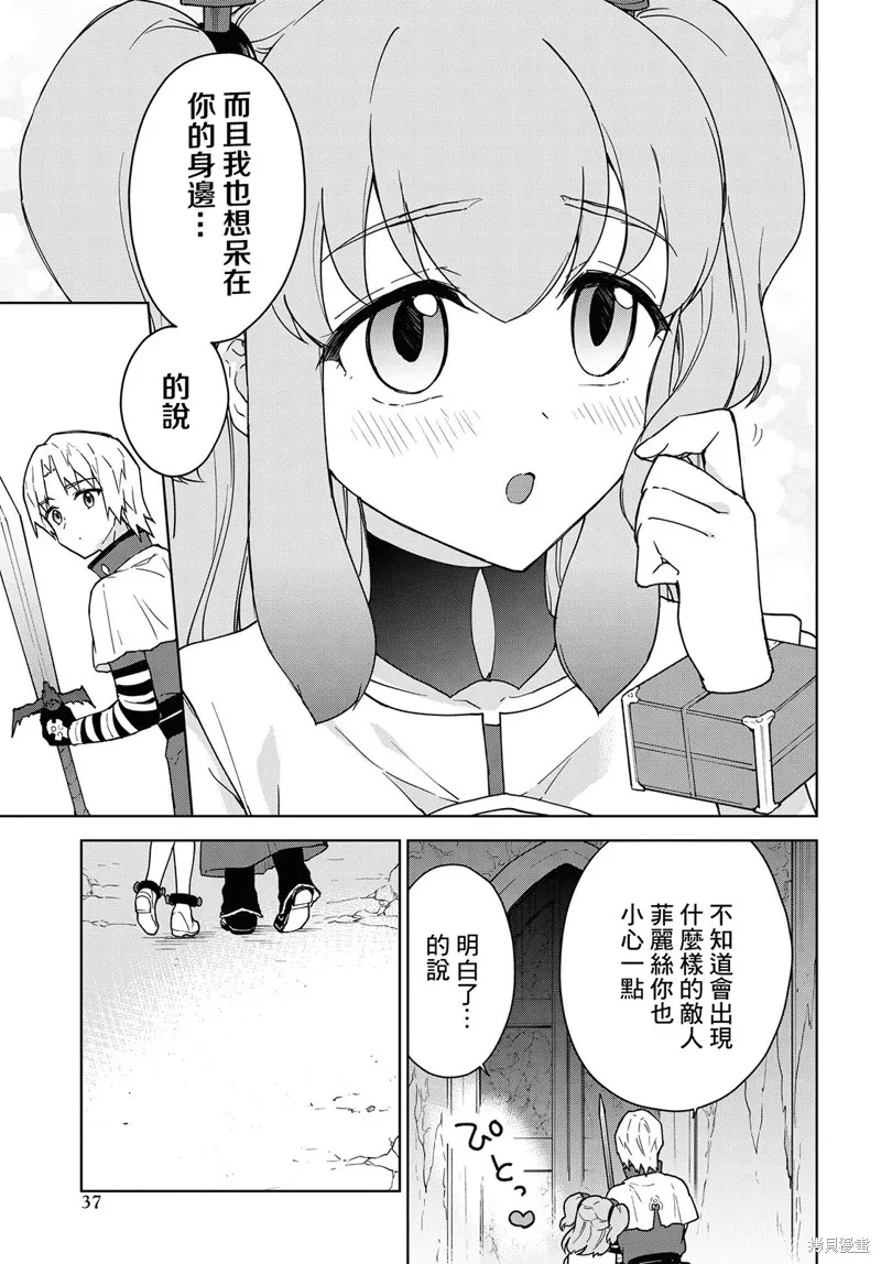 觉醒开挂技能【死者苏生】，然后将古老的魔王军复活了,第11话,第12张
