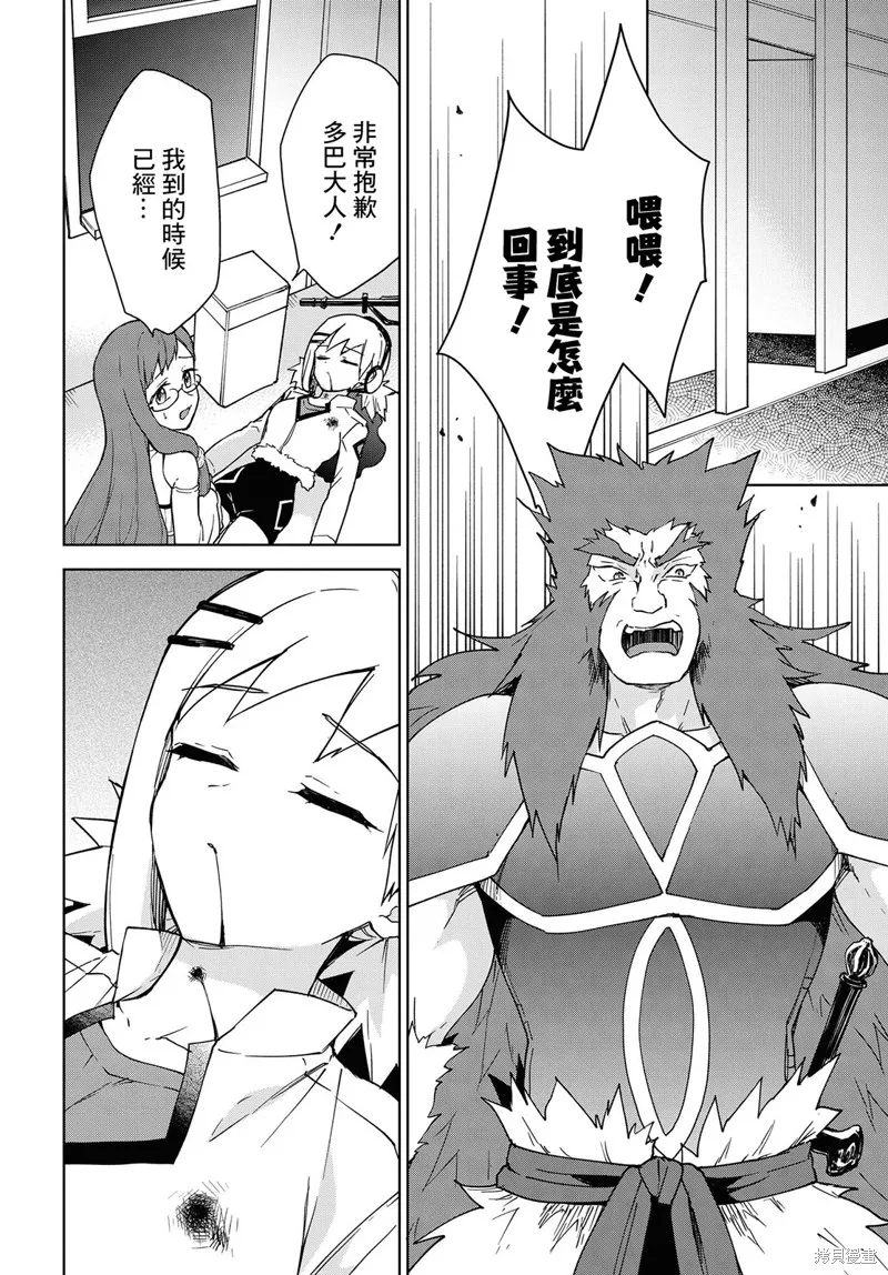 觉醒开挂技能【死者苏生】，然后将古老的魔王军复活了,第11话,第13张