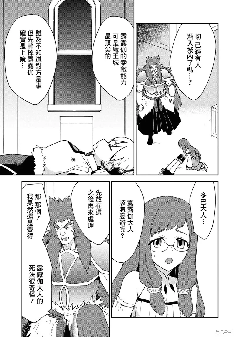 觉醒开挂技能【死者苏生】，然后将古老的魔王军复活了,第11话,第14张