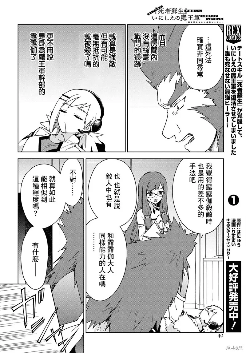 觉醒开挂技能【死者苏生】，然后将古老的魔王军复活了,第11话,第15张