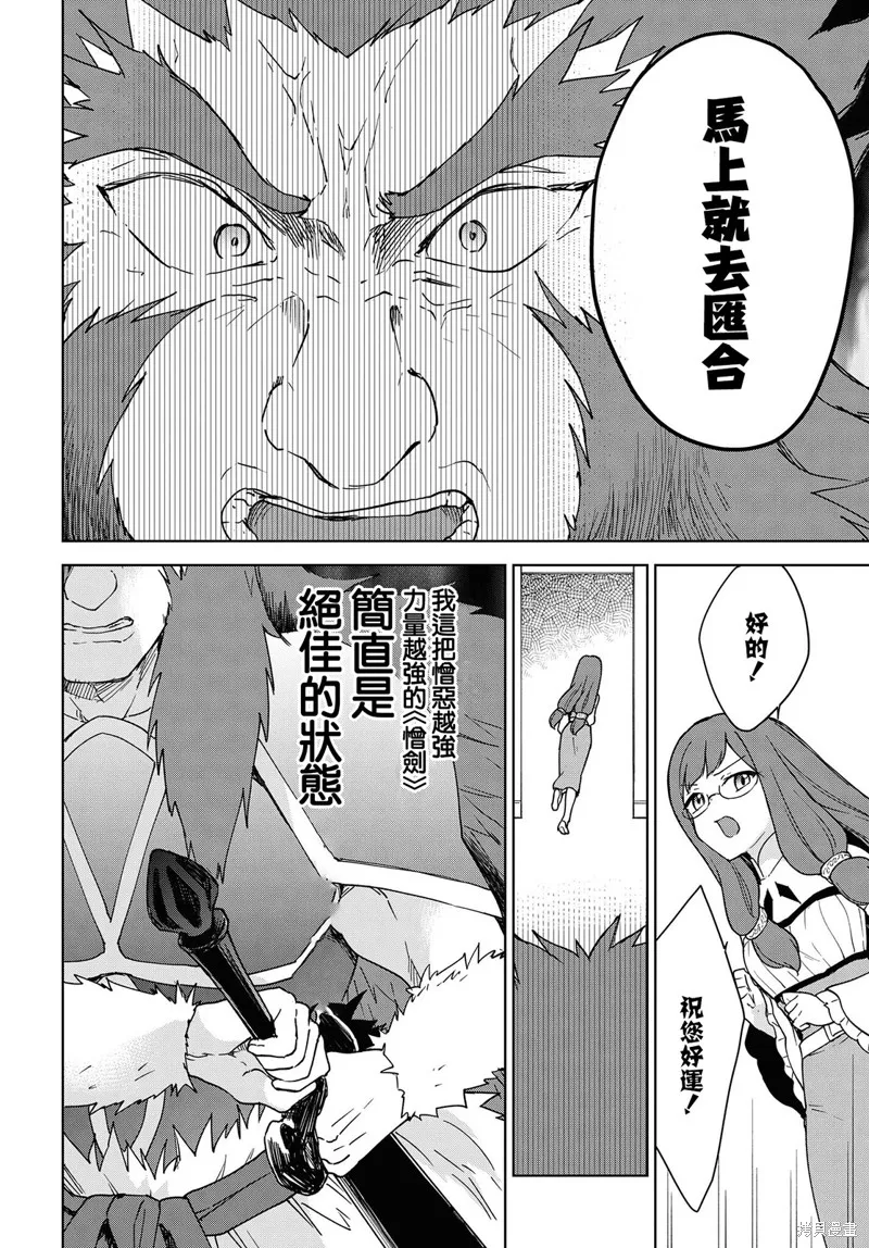 觉醒开挂技能【死者苏生】，然后将古老的魔王军复活了,第11话,第17张