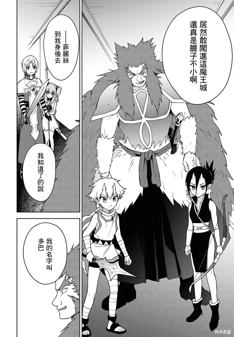 觉醒开挂技能【死者苏生】，然后将古老的魔王军复活了,第11话,第19张