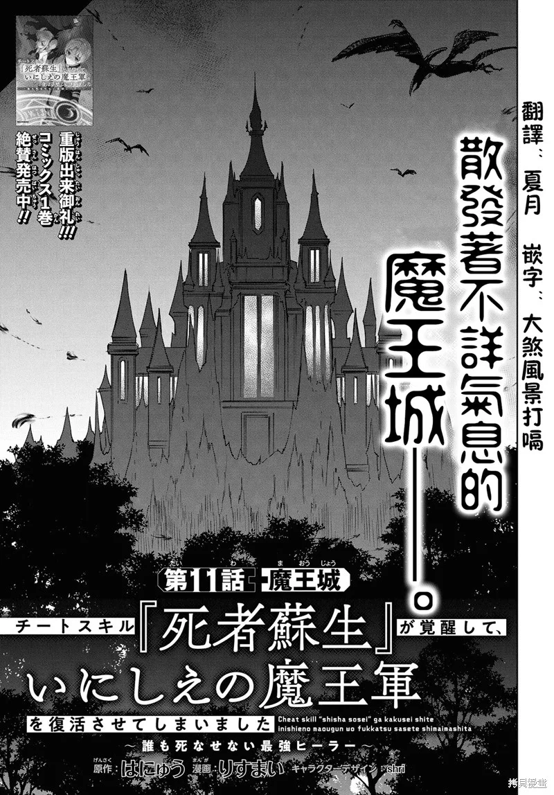 觉醒开挂技能【死者苏生】，然后将古老的魔王军复活了,第11话,第2张