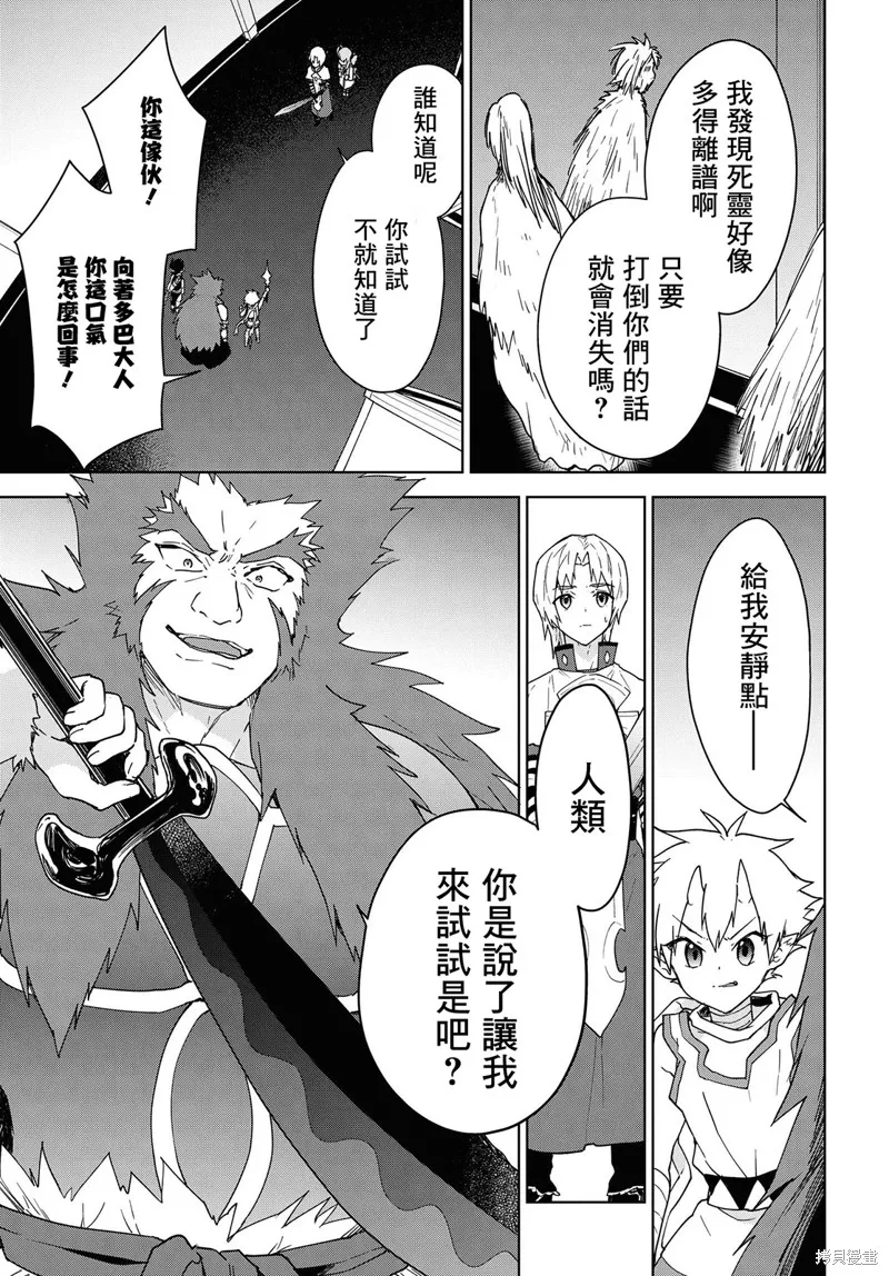 觉醒开挂技能【死者苏生】，然后将古老的魔王军复活了,第11话,第20张